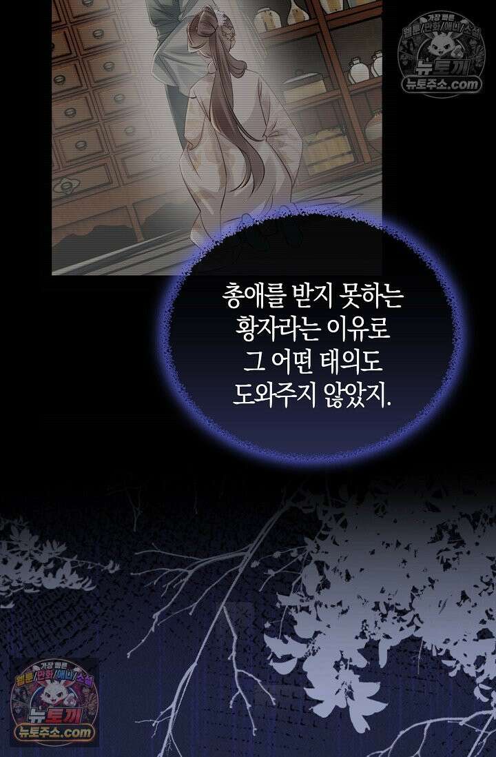폭군 아빠가 내 생각대로 움직여요 39화 37