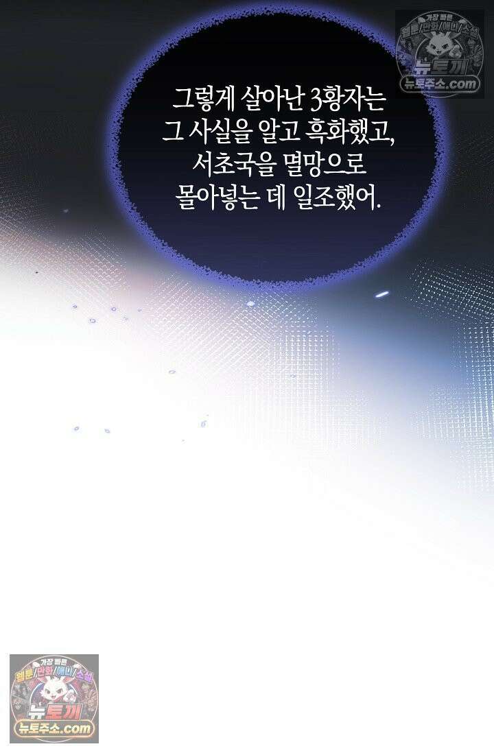 폭군 아빠가 내 생각대로 움직여요 39화 39