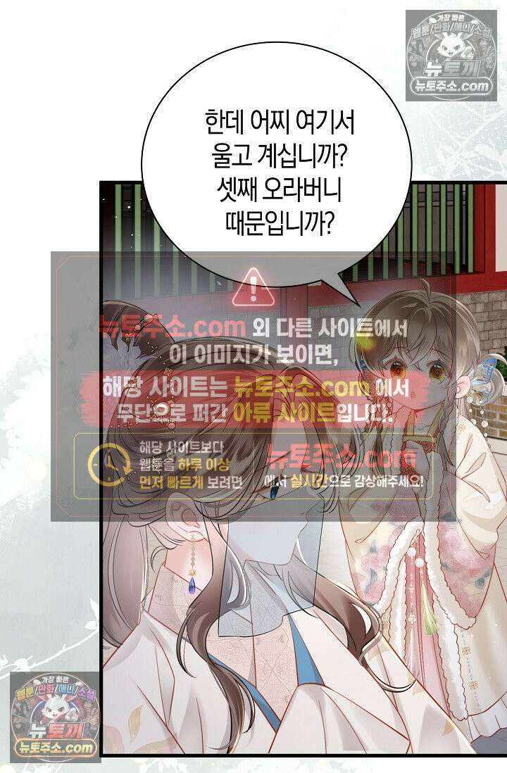 폭군 아빠가 내 생각대로 움직여요 39화 41