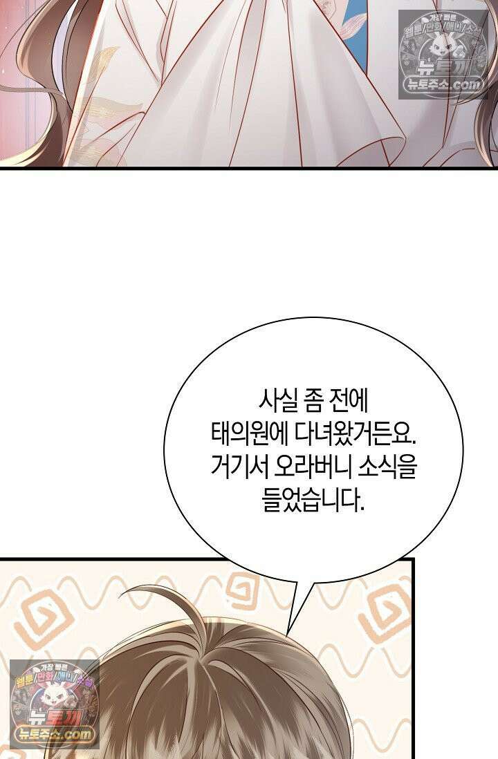 폭군 아빠가 내 생각대로 움직여요 39화 43