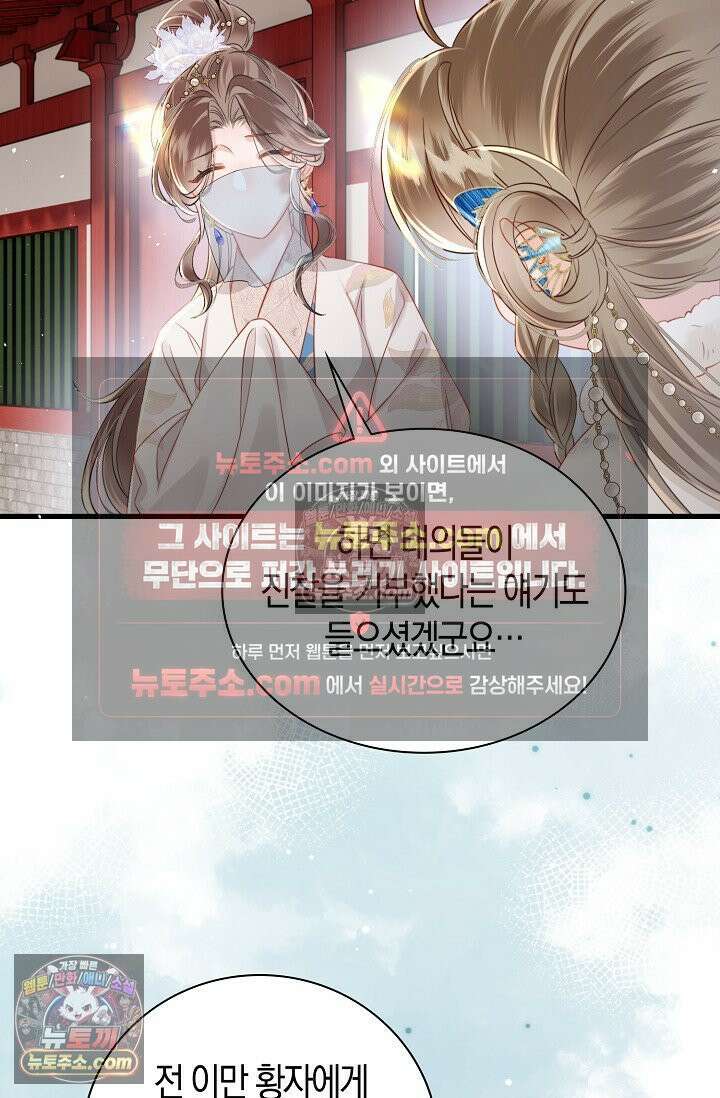폭군 아빠가 내 생각대로 움직여요 39화 45