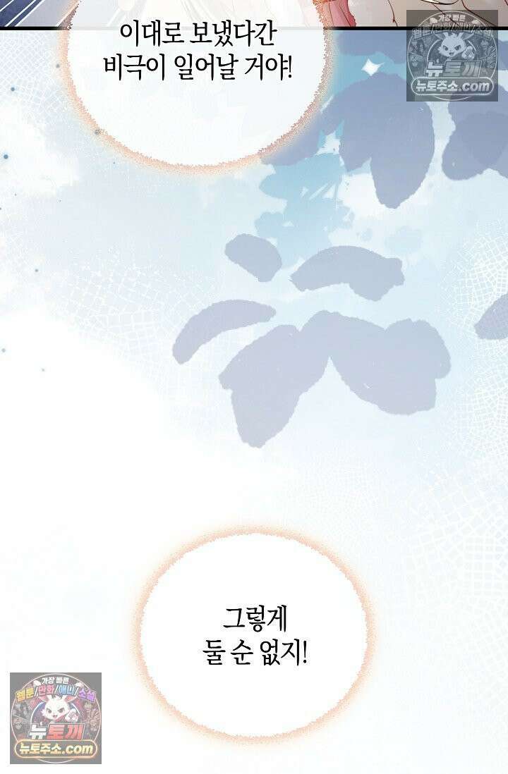 폭군 아빠가 내 생각대로 움직여요 39화 48