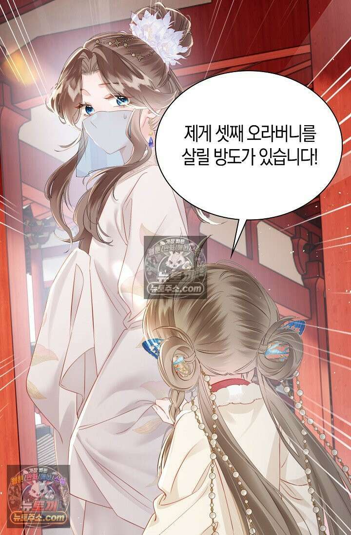 폭군 아빠가 내 생각대로 움직여요 39화 50