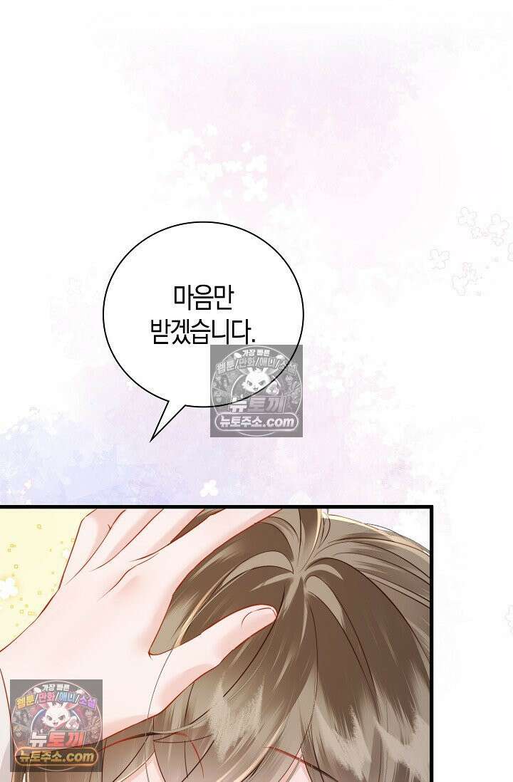 폭군 아빠가 내 생각대로 움직여요 39화 52