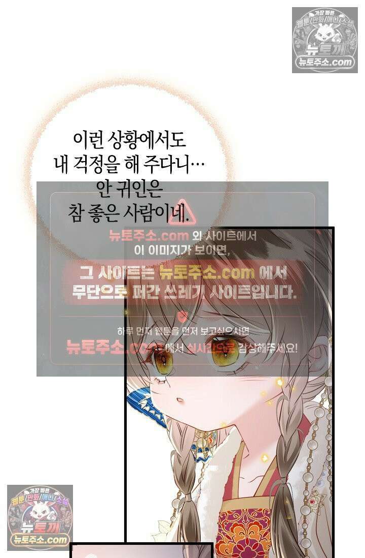 폭군 아빠가 내 생각대로 움직여요 39화 55