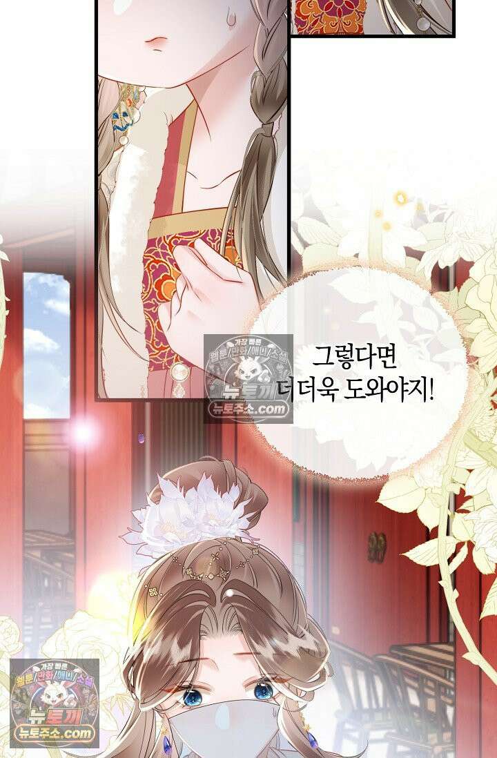 폭군 아빠가 내 생각대로 움직여요 39화 56