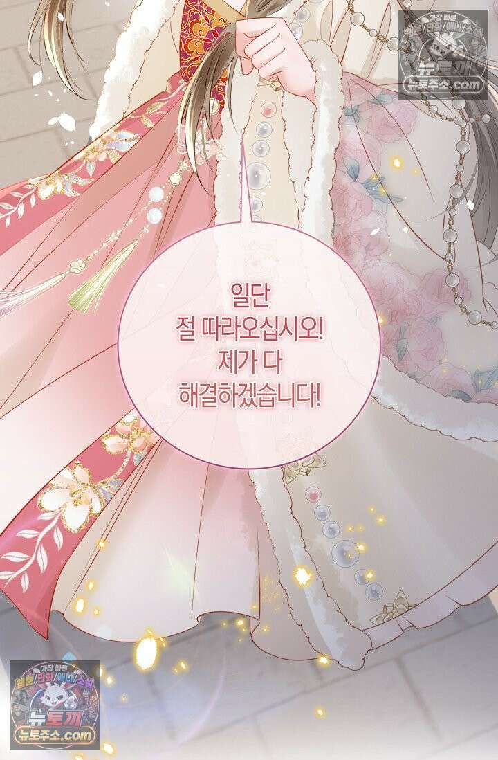 폭군 아빠가 내 생각대로 움직여요 39화 58