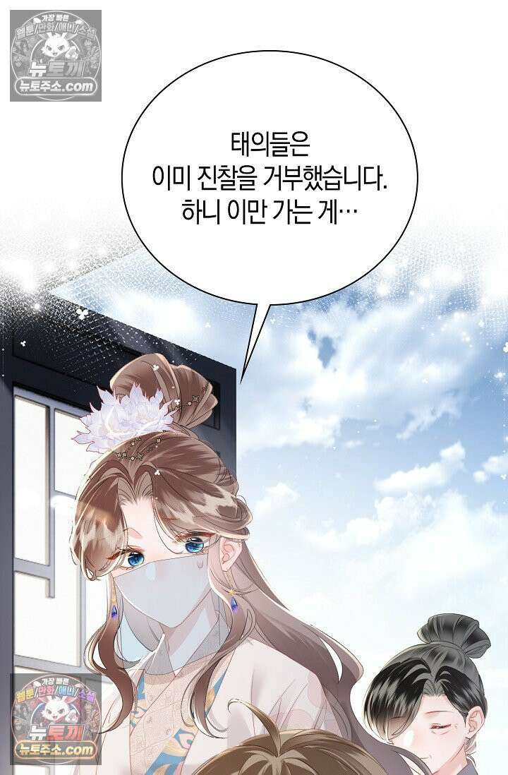폭군 아빠가 내 생각대로 움직여요 39화 60