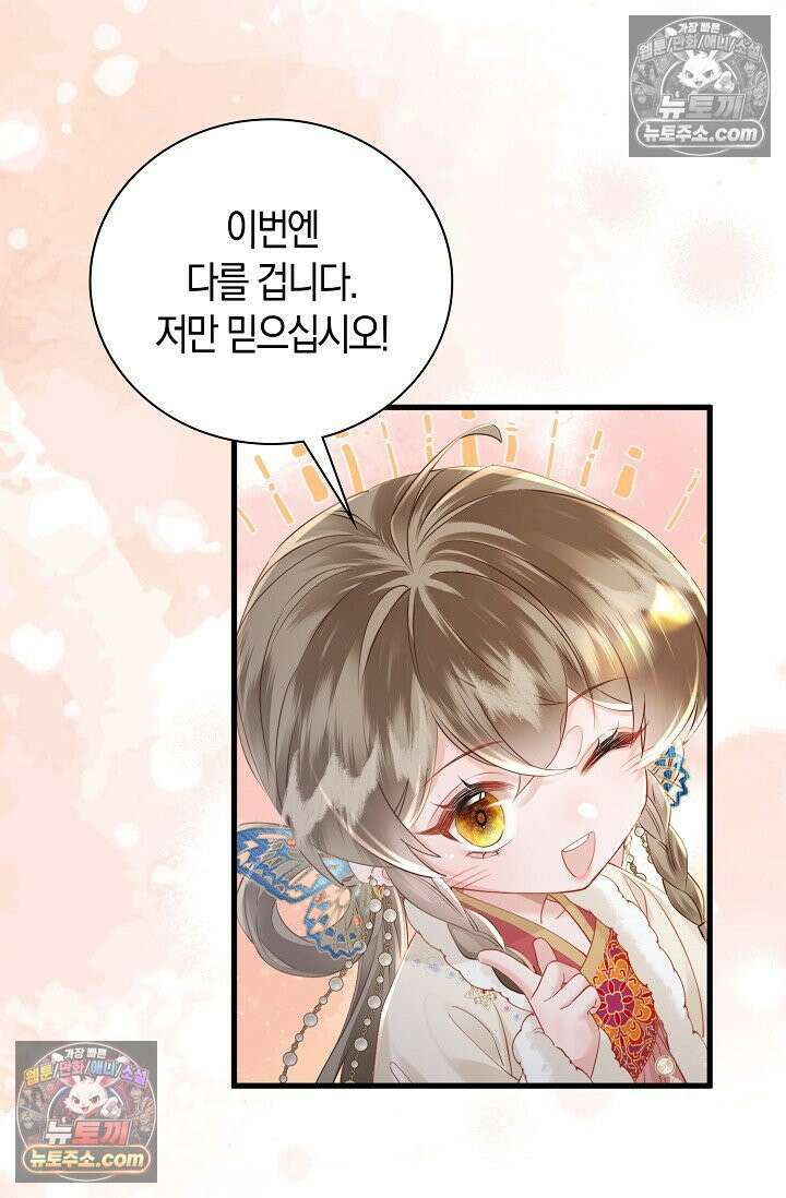 폭군 아빠가 내 생각대로 움직여요 39화 62