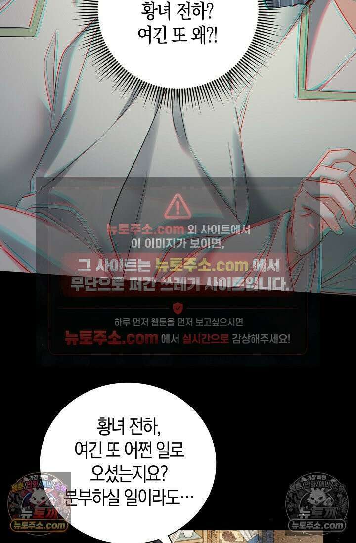 폭군 아빠가 내 생각대로 움직여요 39화 65