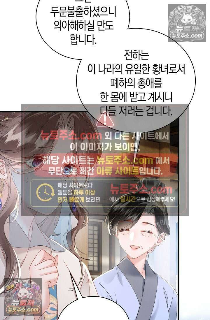 폭군 아빠가 내 생각대로 움직여요 39화 71