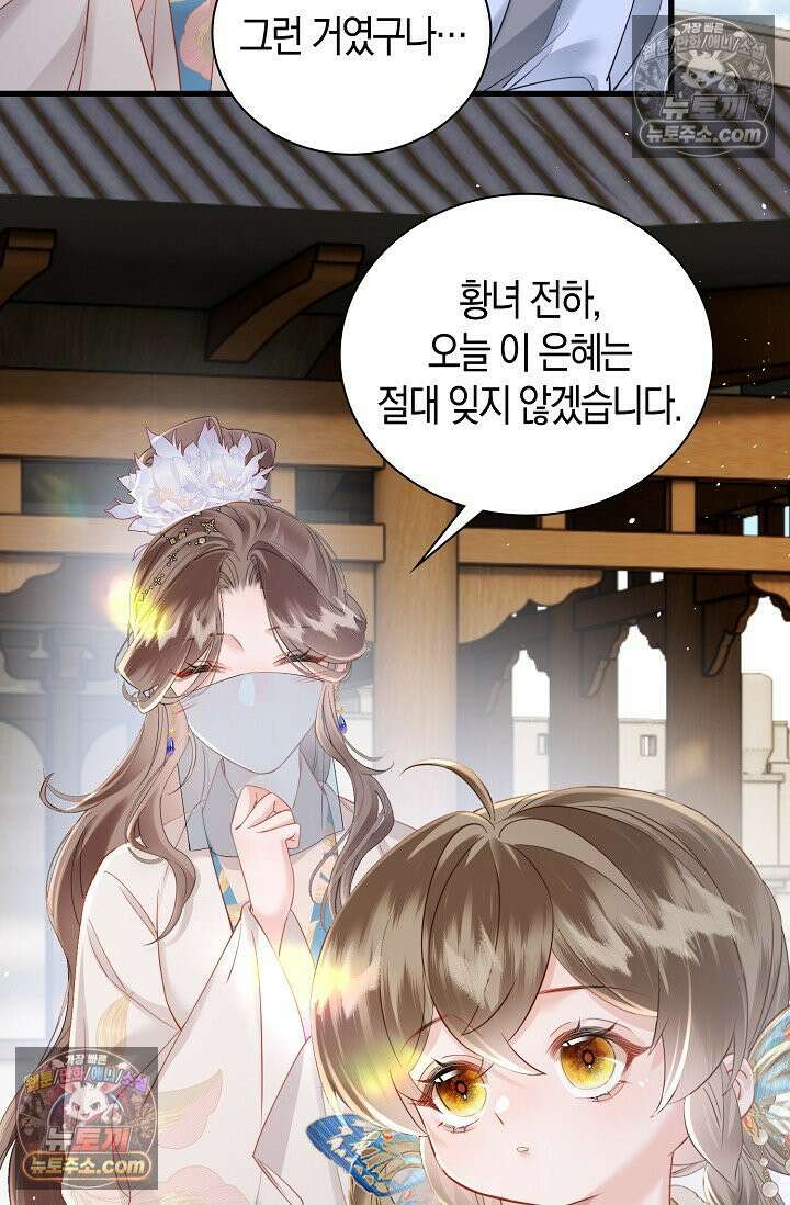 폭군 아빠가 내 생각대로 움직여요 39화 72