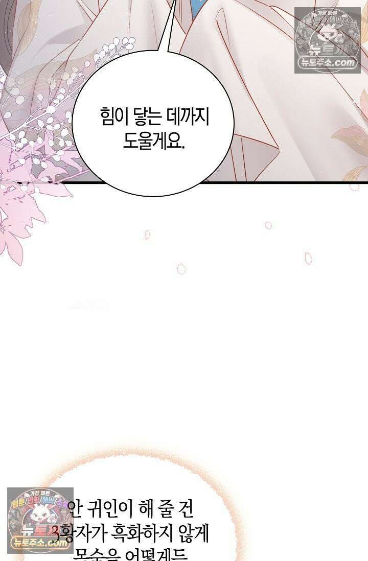 폭군 아빠가 내 생각대로 움직여요 39화 75