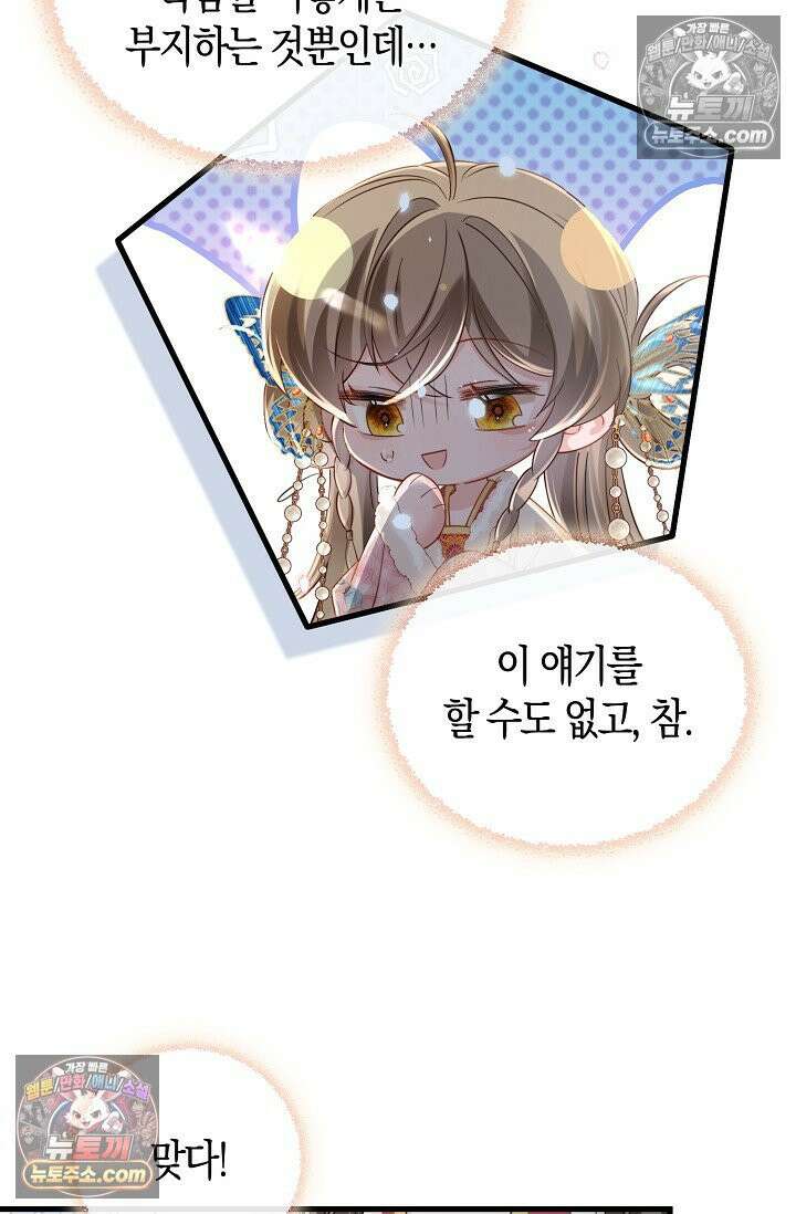 폭군 아빠가 내 생각대로 움직여요 39화 76
