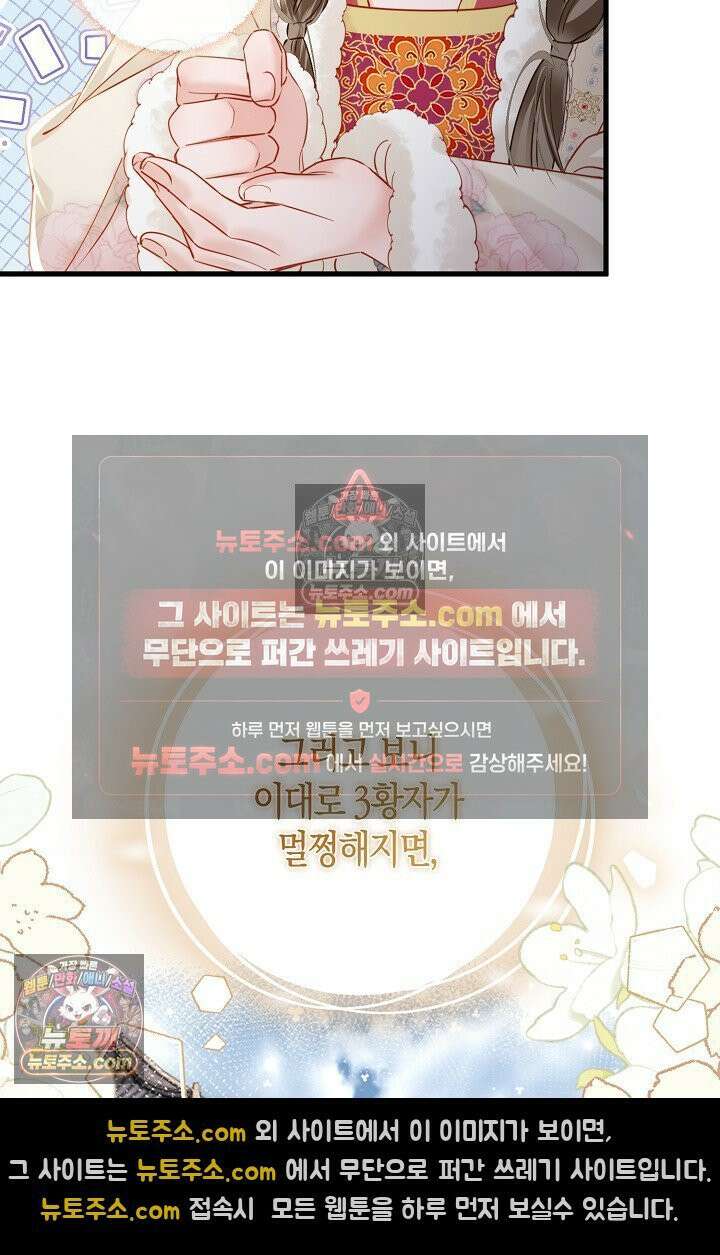 폭군 아빠가 내 생각대로 움직여요 39화 77