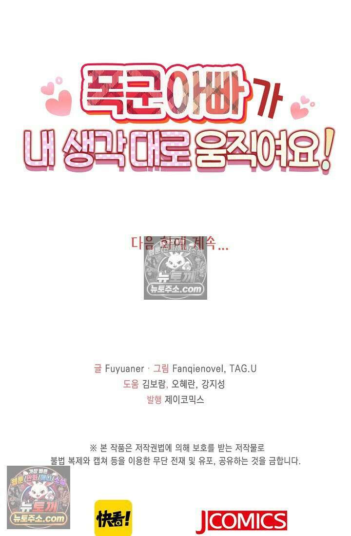 폭군 아빠가 내 생각대로 움직여요 39화 80