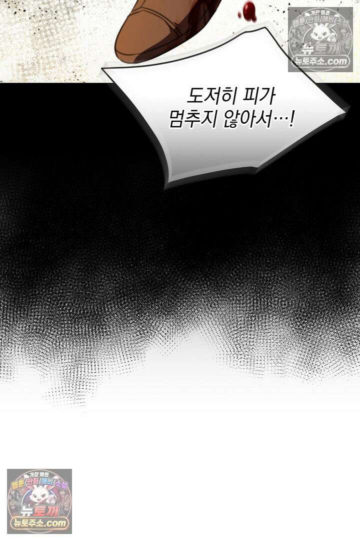 기사를 선택하는 법 14화 13
