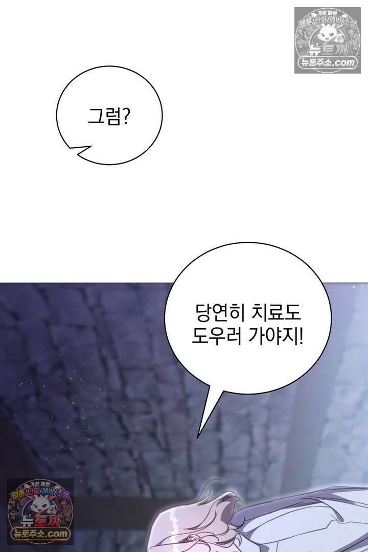 기사를 선택하는 법 14화 19