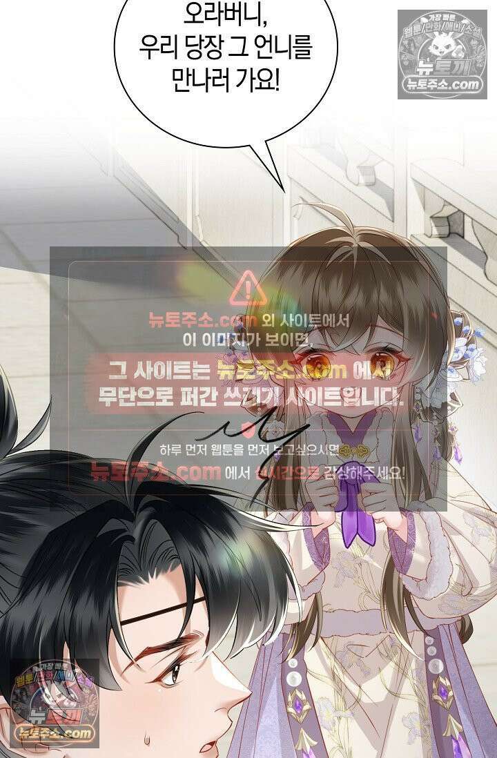 폭군 아빠가 내 생각대로 움직여요 50화 2