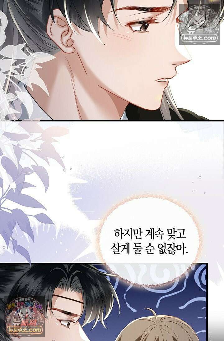 폭군 아빠가 내 생각대로 움직여요 50화 5