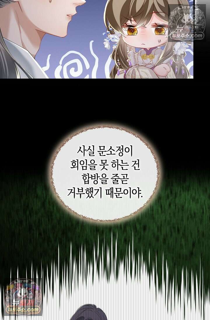 폭군 아빠가 내 생각대로 움직여요 50화 6