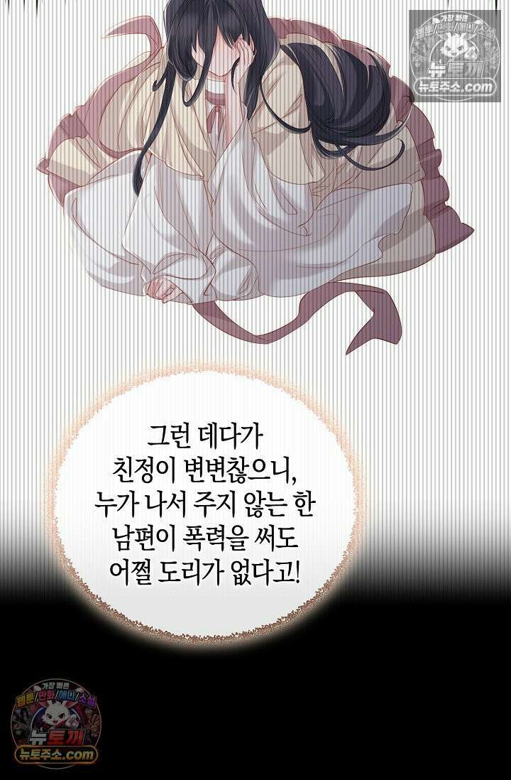 폭군 아빠가 내 생각대로 움직여요 50화 7
