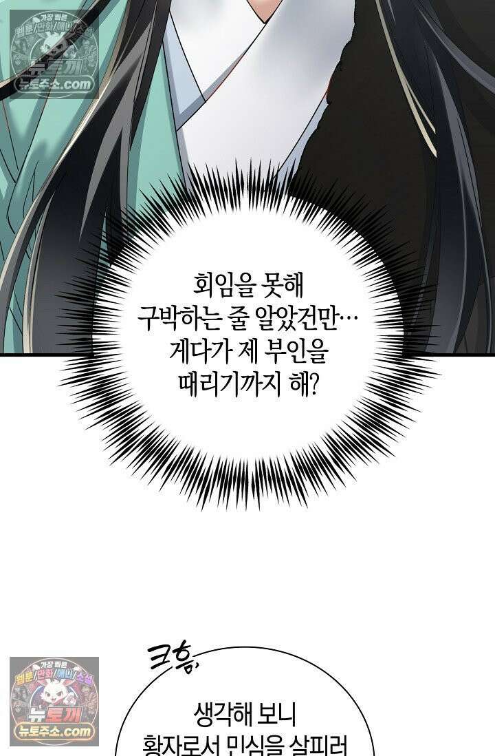 폭군 아빠가 내 생각대로 움직여요 50화 10