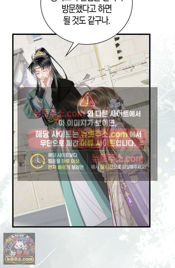 폭군 아빠가 내 생각대로 움직여요 50화 11