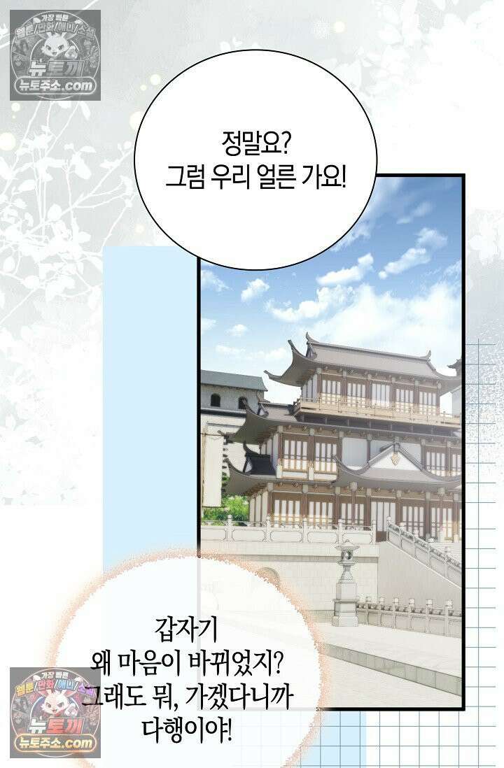 폭군 아빠가 내 생각대로 움직여요 50화 12