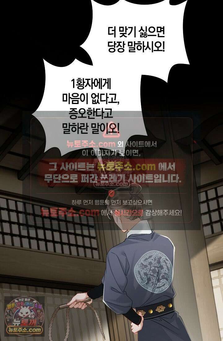 폭군 아빠가 내 생각대로 움직여요 50화 16