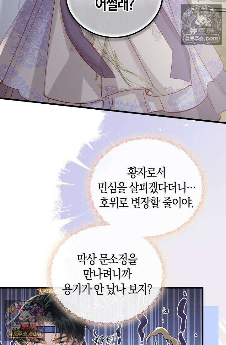 폭군 아빠가 내 생각대로 움직여요 50화 24