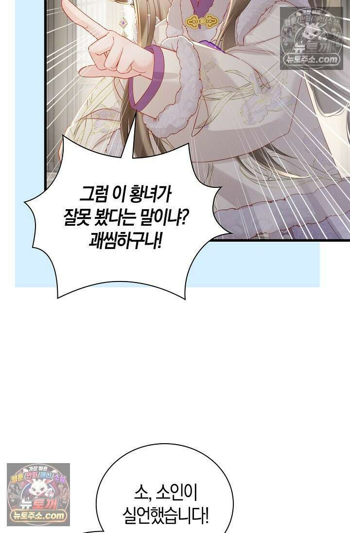 폭군 아빠가 내 생각대로 움직여요 50화 29