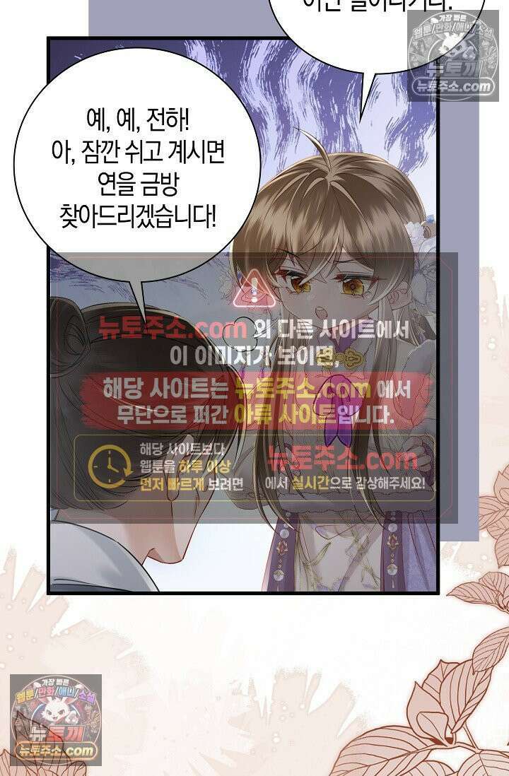 폭군 아빠가 내 생각대로 움직여요 50화 31