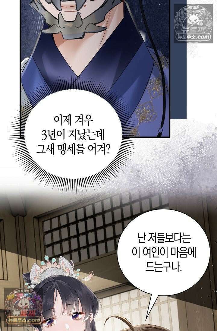 폭군 아빠가 내 생각대로 움직여요 50화 35