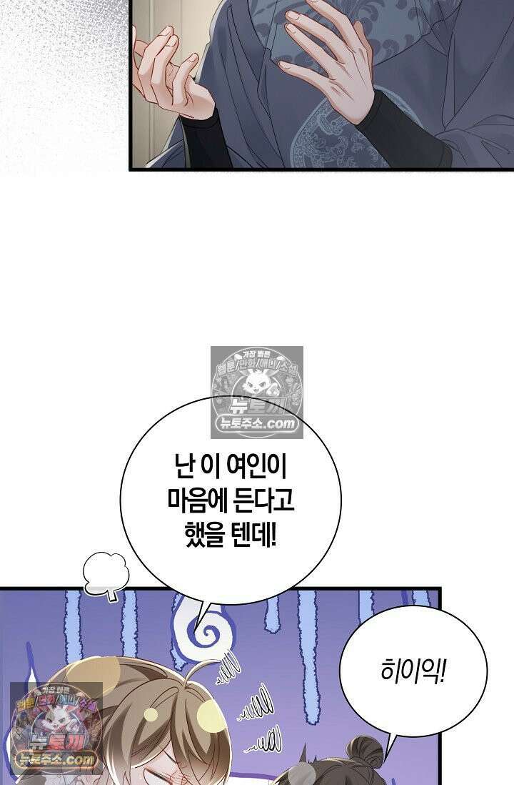 폭군 아빠가 내 생각대로 움직여요 50화 38