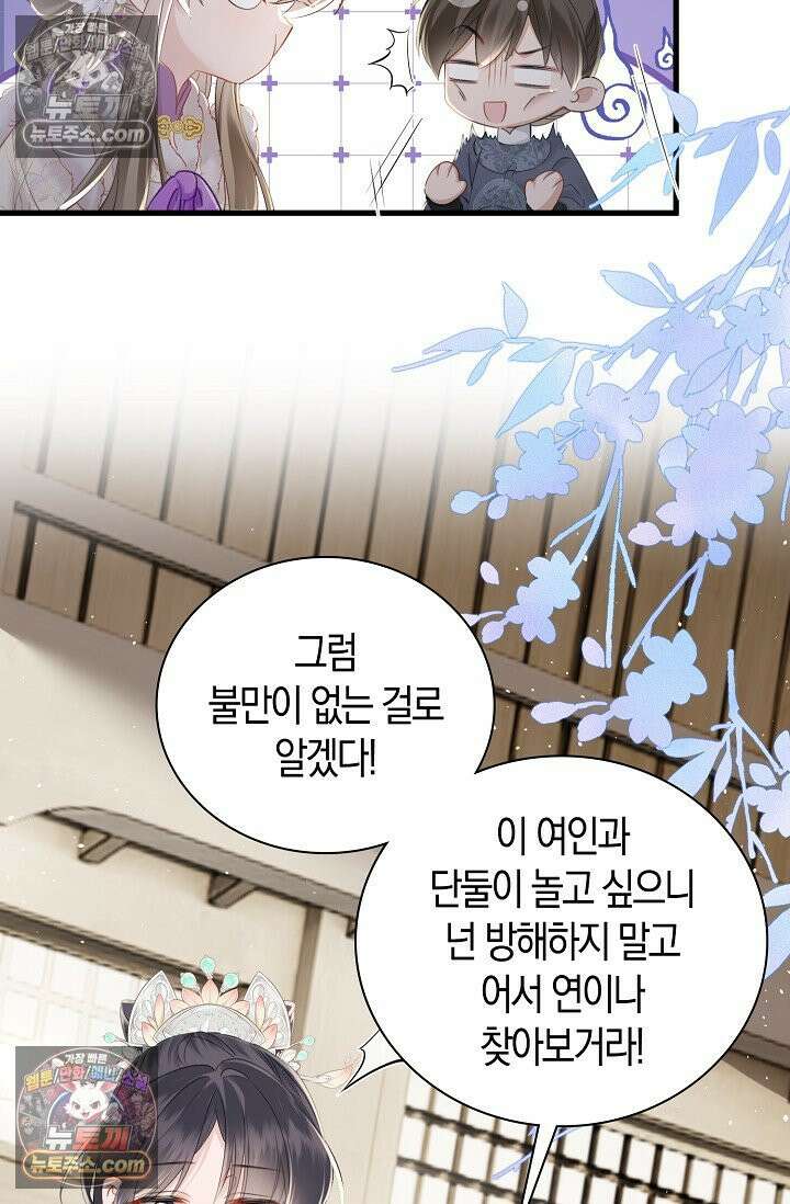 폭군 아빠가 내 생각대로 움직여요 50화 39