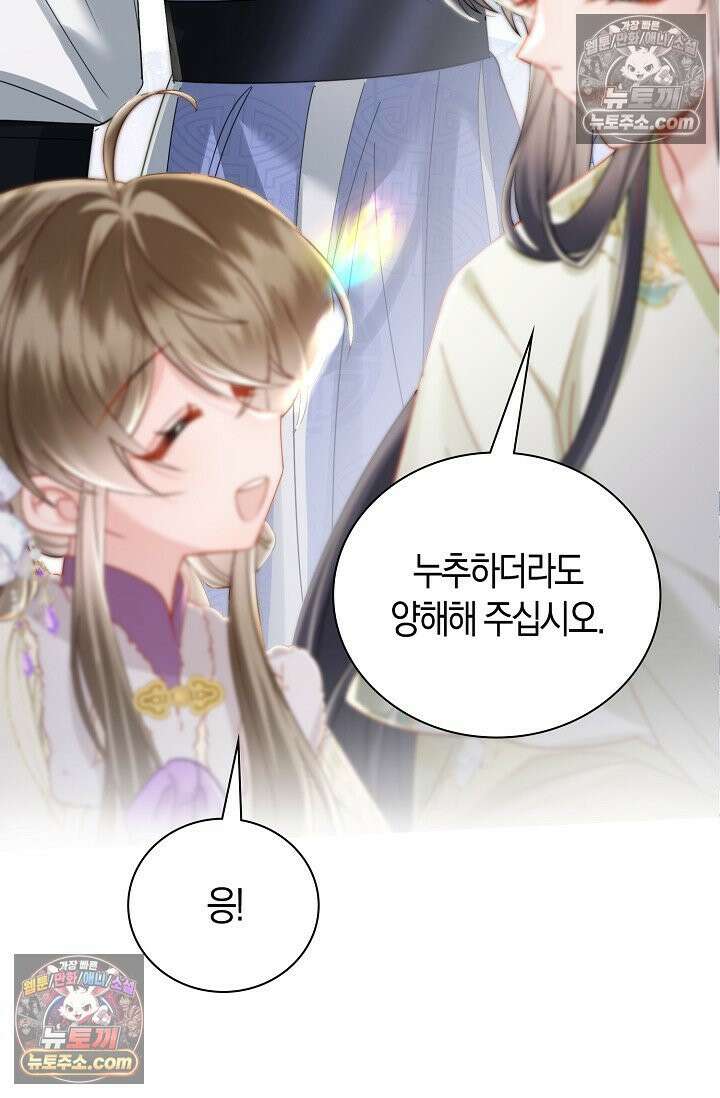 폭군 아빠가 내 생각대로 움직여요 50화 46
