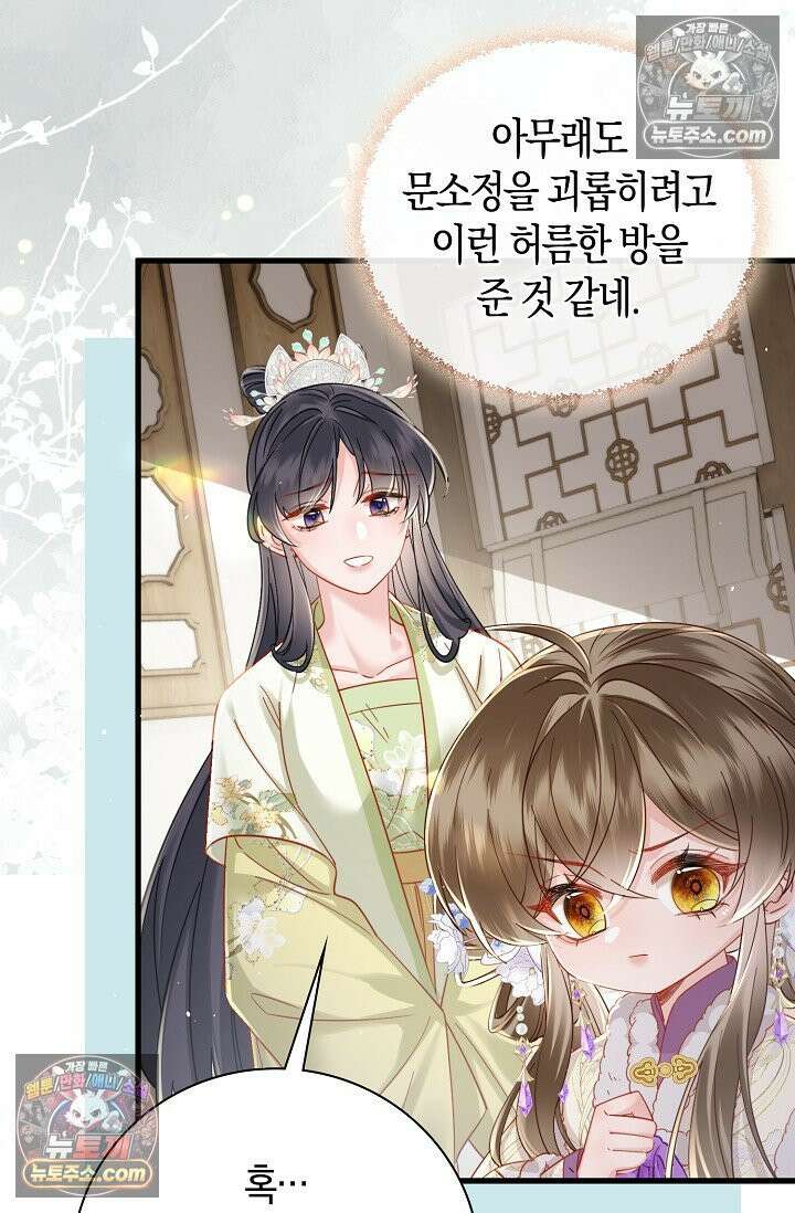 폭군 아빠가 내 생각대로 움직여요 50화 51