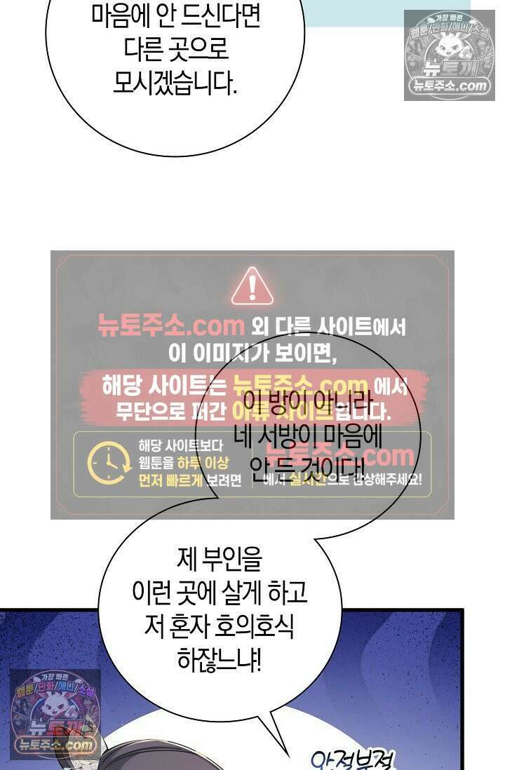 폭군 아빠가 내 생각대로 움직여요 50화 52