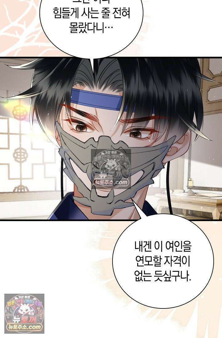 폭군 아빠가 내 생각대로 움직여요 50화 59