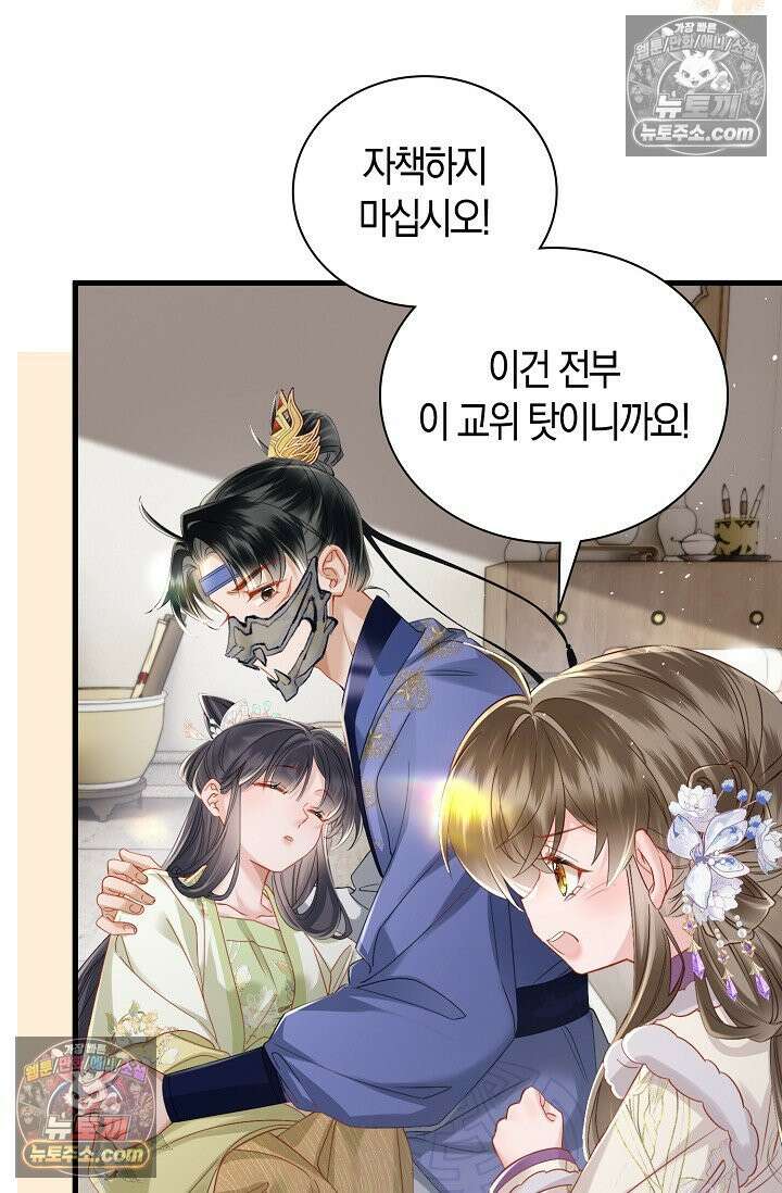 폭군 아빠가 내 생각대로 움직여요 50화 60