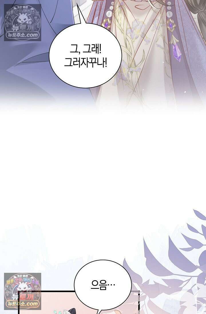 폭군 아빠가 내 생각대로 움직여요 50화 63
