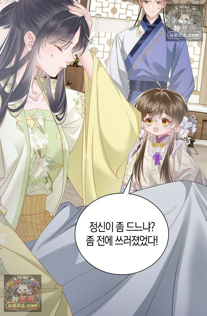 폭군 아빠가 내 생각대로 움직여요 50화 65