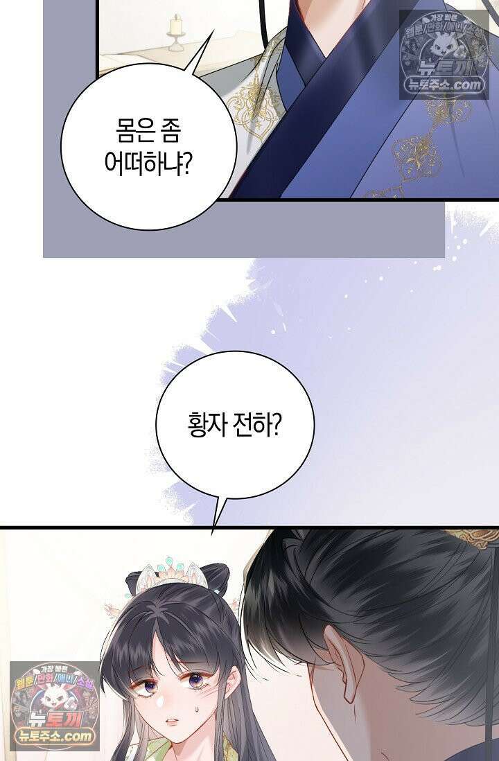 폭군 아빠가 내 생각대로 움직여요 50화 67