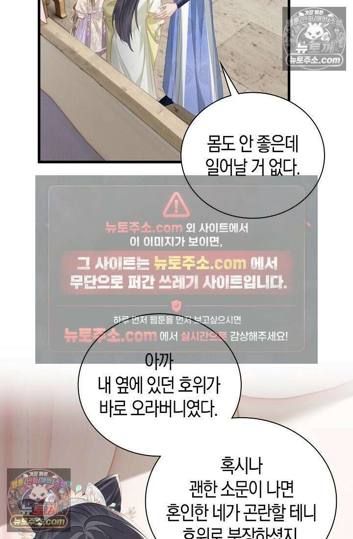 폭군 아빠가 내 생각대로 움직여요 50화 69
