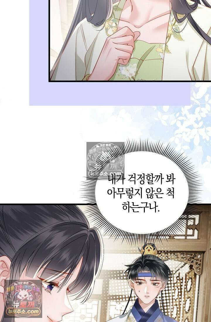 폭군 아빠가 내 생각대로 움직여요 50화 72