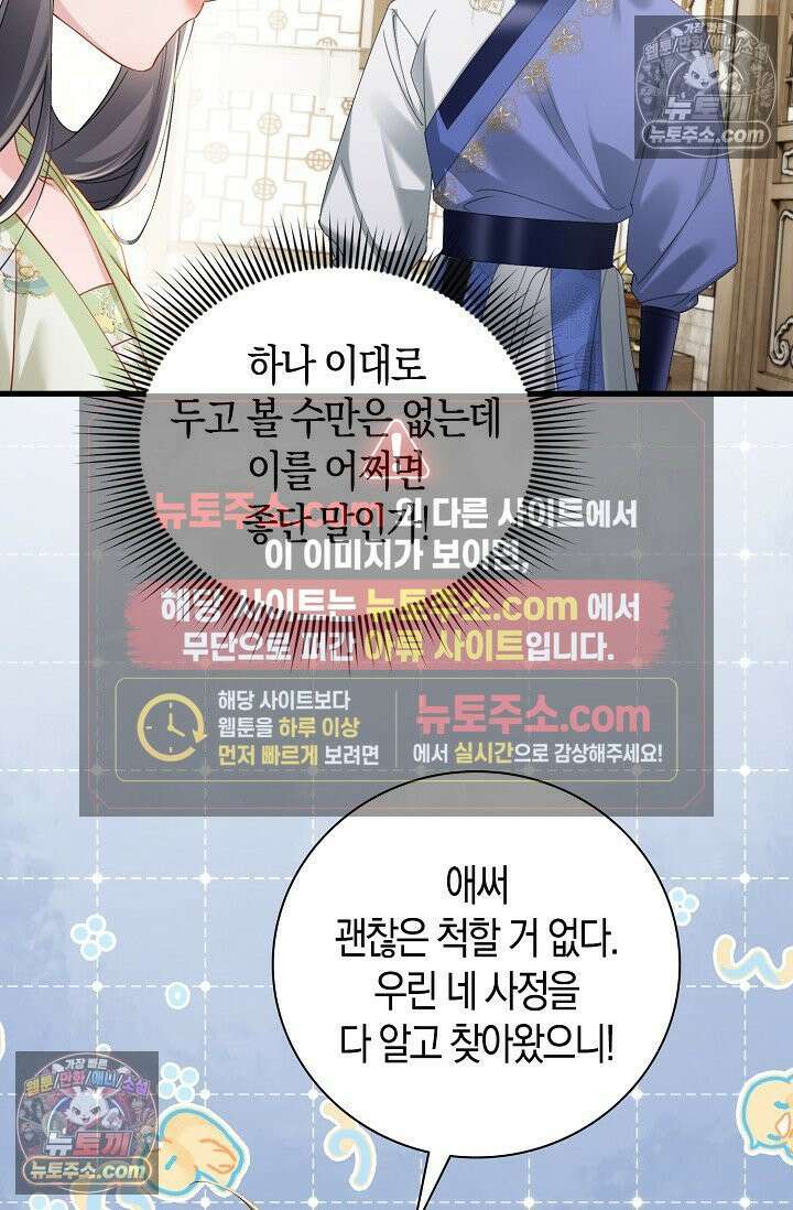 폭군 아빠가 내 생각대로 움직여요 50화 73