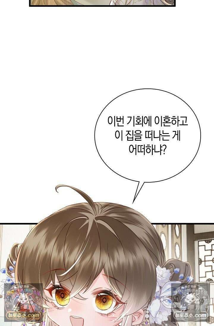 폭군 아빠가 내 생각대로 움직여요 50화 76