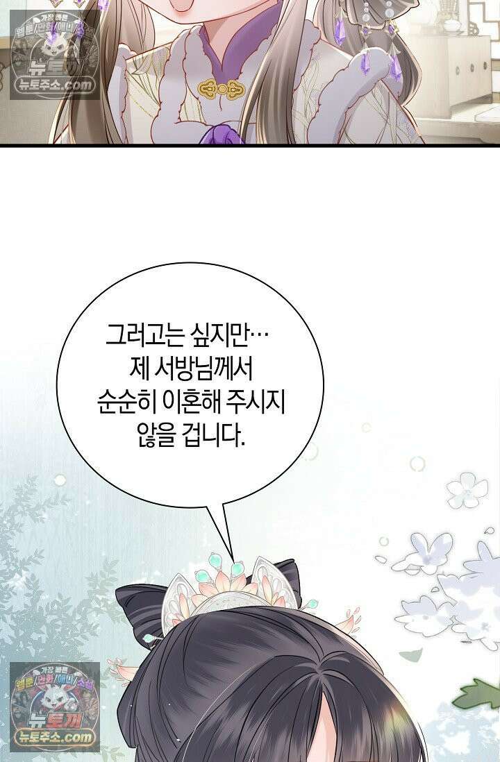 폭군 아빠가 내 생각대로 움직여요 50화 77