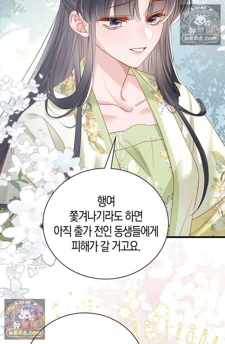 폭군 아빠가 내 생각대로 움직여요 50화 78